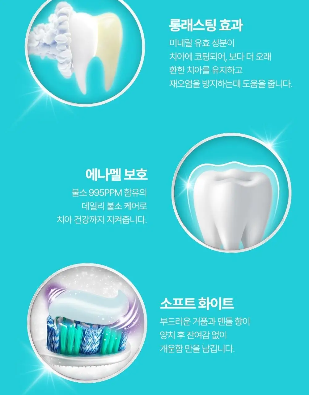 [불소 포함] 콜게이트 옵틱화이트 다즐링화이트 치약 100g 상세페이지 10